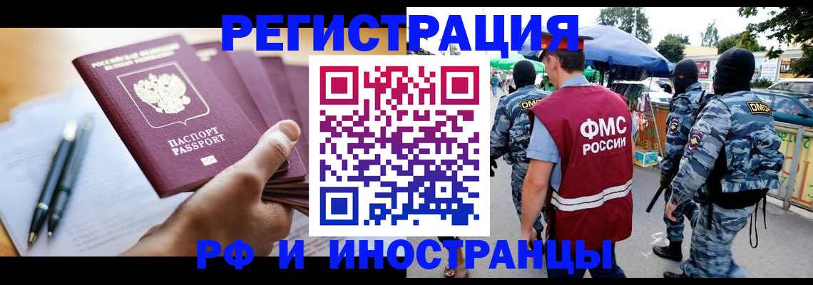 временная регистрация поиск в Чечне